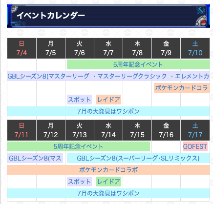 ポケモンgo攻略 Gamewith 今週のイベント予定 7月6日 火 5周年記念イベント スポットライトアワー 7月7日 水 レイドアワー 7月9日 金 ポケモンカードコラボ 詳細はこちら T Co 0ybr5mw4lx ポケモンgo T Co Wbgfczgdwq Twitter