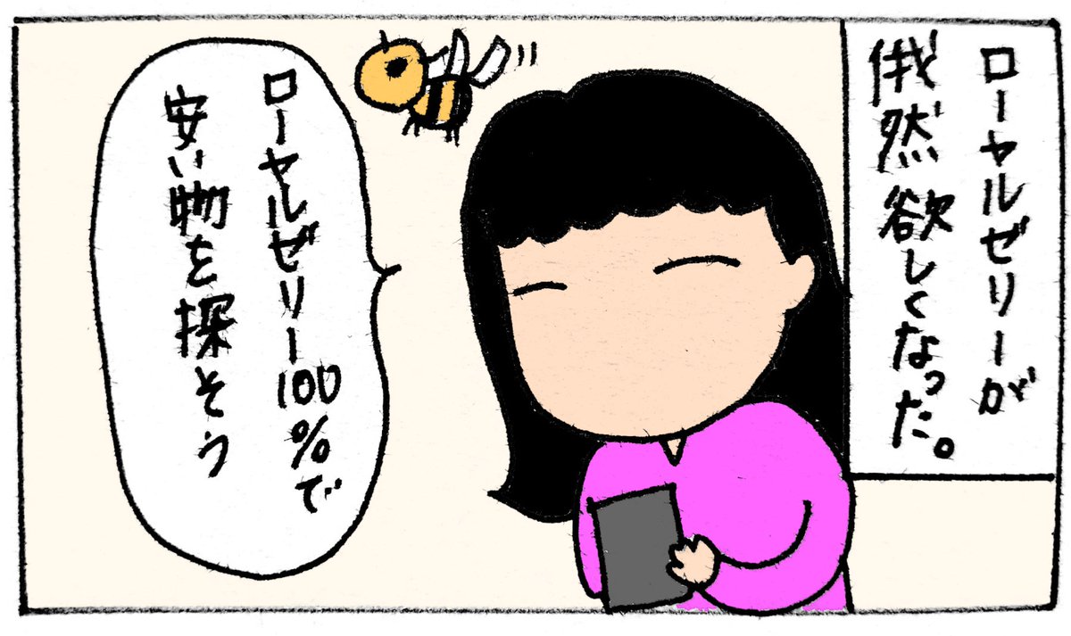 さくら真理子 ファンケルの生ローヤルゼリーが安すぎて 安い理由を調べに行ってみた ローヤルゼリー ファンケル 節約 4コマ漫画 コミックエッセイ さくら真理子 ファンケルの生ローヤルゼリーが安すぎて 安い理由を調べに行ってみた ローヤルゼリー ファンケル 節約 4コマ漫画 コミックエッセイ