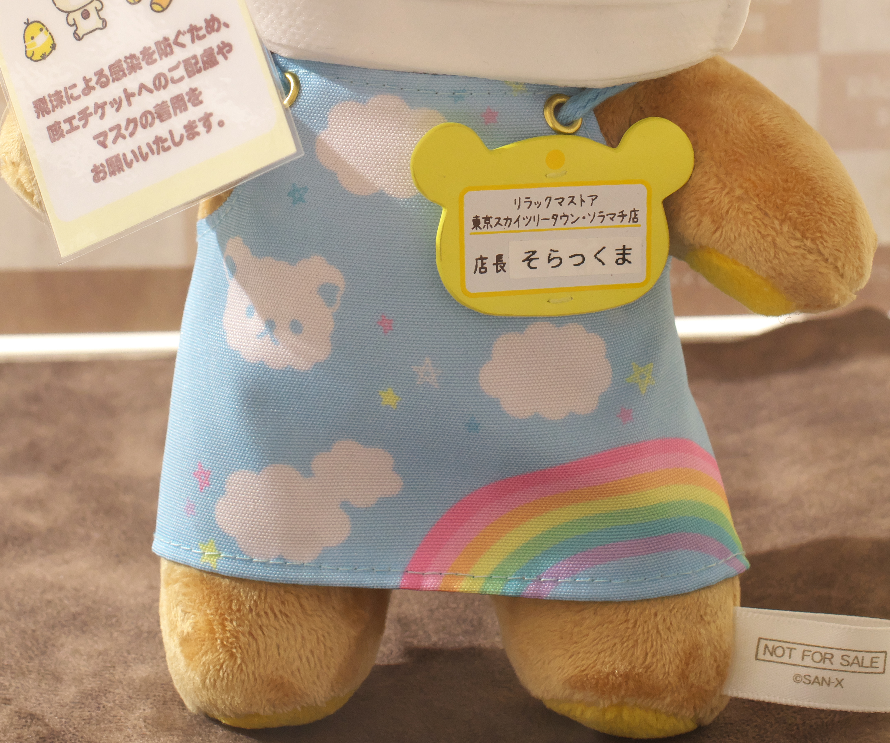 11月2日（土）そらっくま店長てのりぬいぐるみ レジ販売チケット