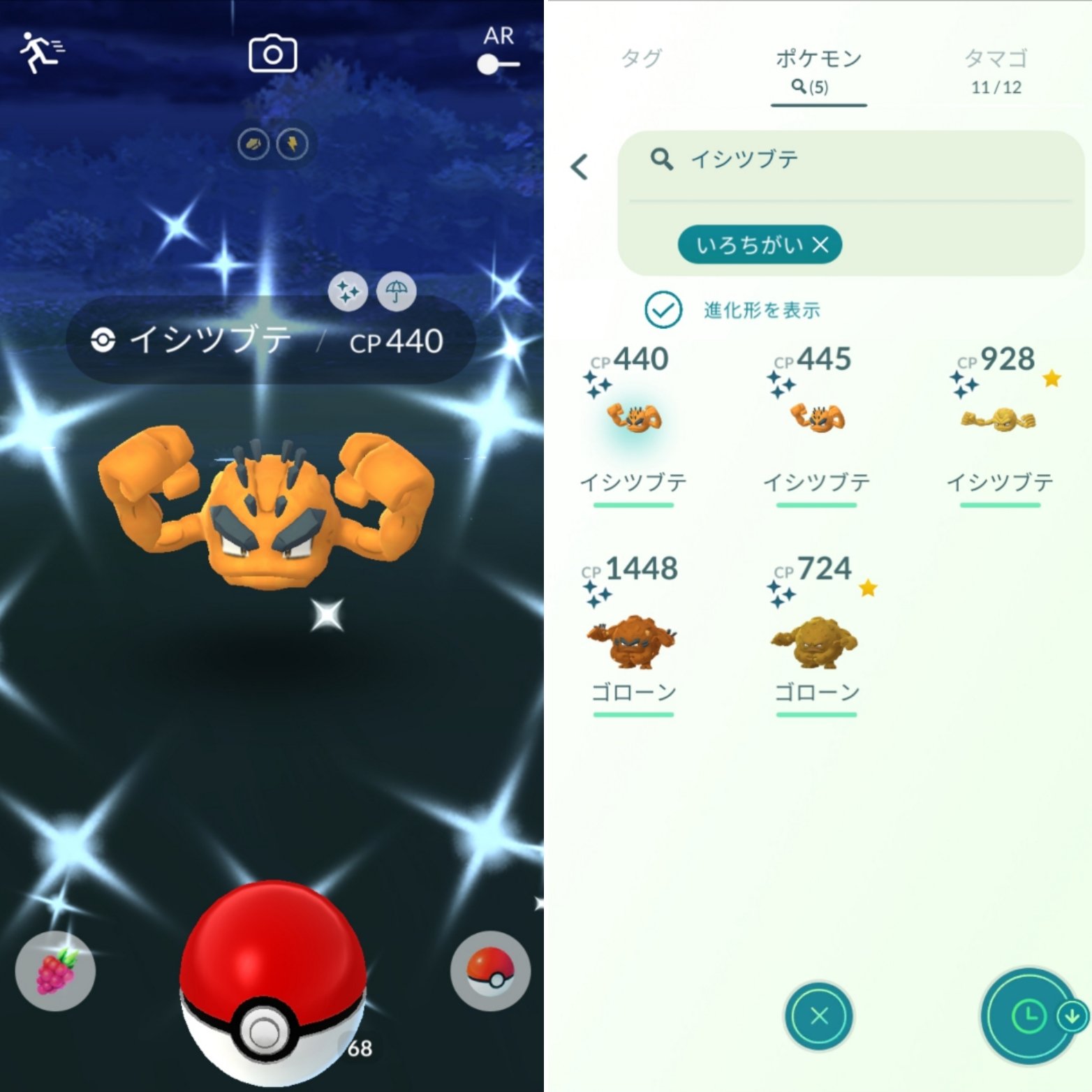 ポケモンgo 進化 イシツブテ Twitter Search Twitter