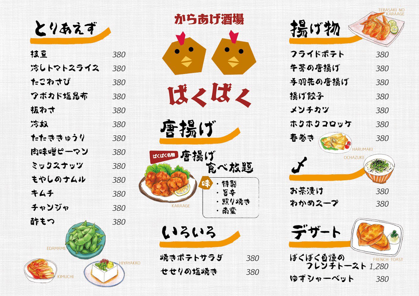 からあげ酒場 ばくばく Food Menu からあげ酒場ばくばく 大名 ニューオープン 新店舗 からあげ食べ放題無料 特製 旨辛 南蛮 照り焼き 居酒屋 からあげ酒場 福岡グルメ からあげ ばくばく チャージなし All380円 コスパの向こう側 からあげ酒場 ばくばく Food Menu からあげ酒場ばくばく 大名 ニューオープン 新店舗 からあげ食べ放題無料 特製 旨辛 南蛮 照り焼き 居酒屋 からあげ酒場 福岡グルメ からあげ ばくばく チャージなし All380円 コスパの向こう側