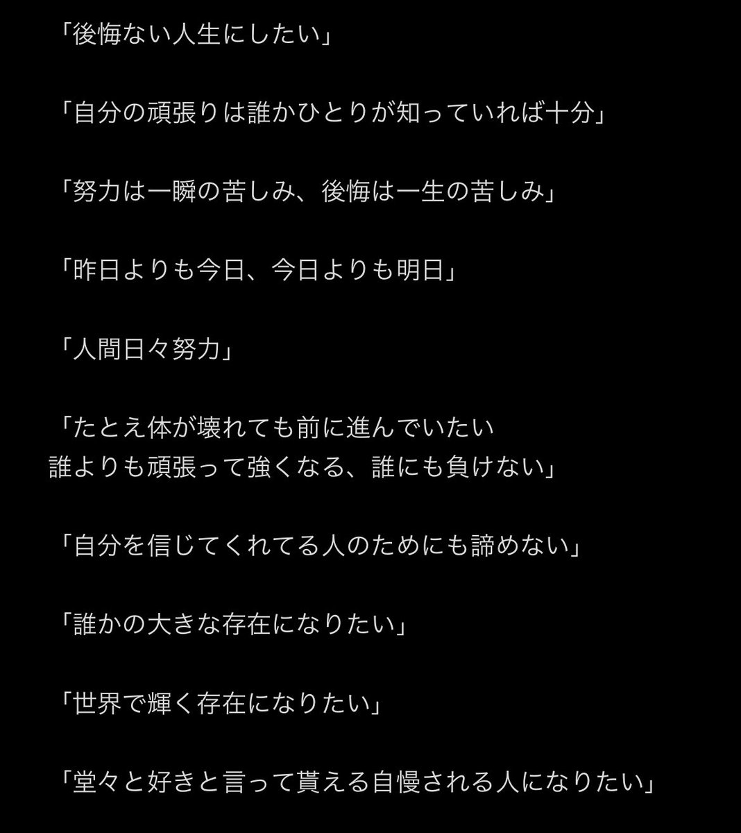 池田 有依 على تويتر 大切なことば たくさんの人と一つ一つ夢を叶えていきたい 何が出来るとか約束はできないけどついてきてほしい