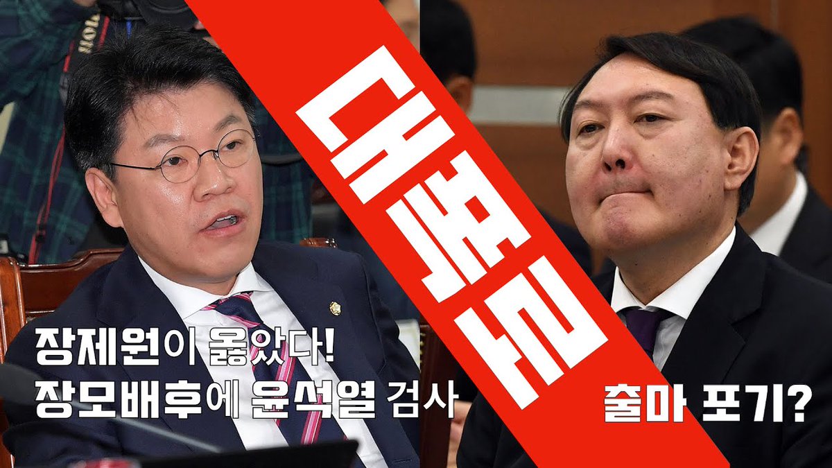 장제원의 폭로,
"윤석열 장모가 주범, 배후에 윤석열"

담당검사 실명 거론하며,
윤석열 장모가 당좌수표 30억을 부도냈고,
340억 은행잔고도 위조한 주범인데,
수사 안한다고 추궁한 장제원,
이제는 "사위가 장모 과거까지 책임져야 하나"며 
윤석열을 쉴드치는 장제원의 후안무치함에 기가찬다.