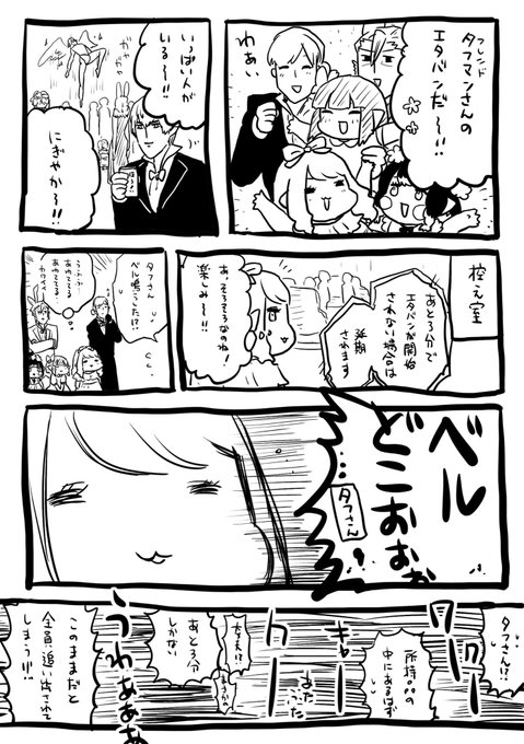#タフイチエタバン
次回をお楽しみに!ってことね
※掲載許可済 