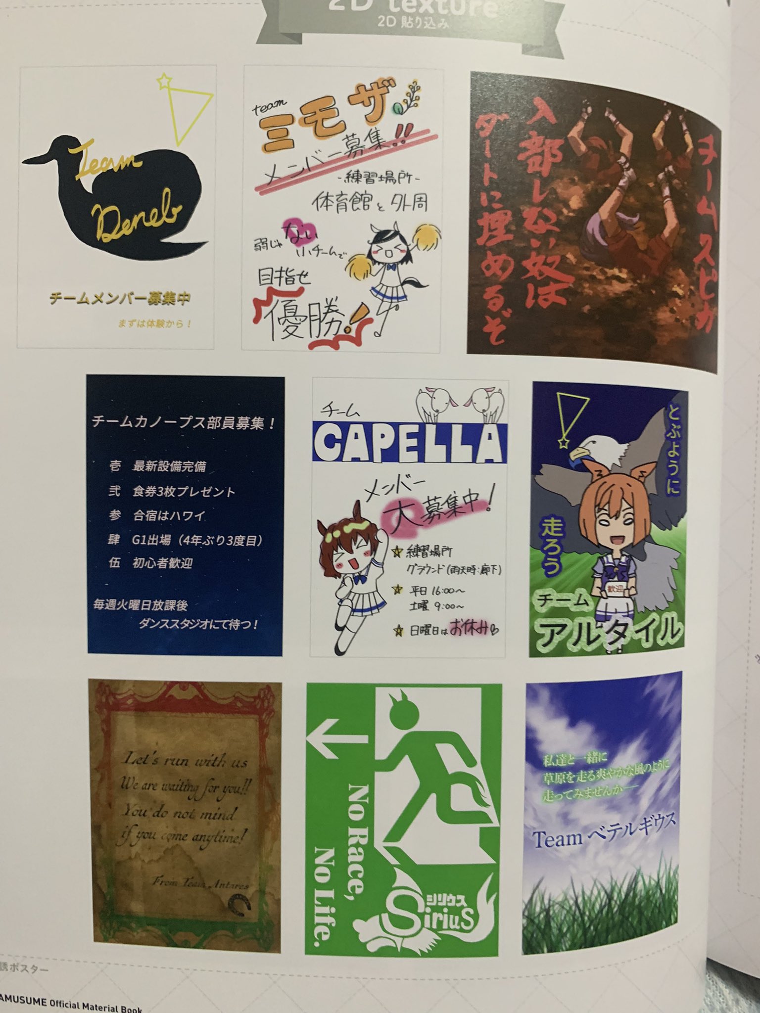 Masa 食堂に貼ってあった各チームの勧誘ポスターのまとめ みんなもチームカノープスに入ってネイチャとハワイに行こう 提案 アニメウマ娘 T Co Af9qhmmwao Twitter