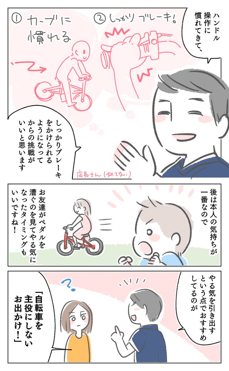 キックバイクにもなる子供用自転車「ZIT」体験レポ②

ペダル練習を始めるタイミングなど、参考になる話を自転車のプロに聞いてきました!ここでまさかのイヤイヤ発動!!
続きます🚲≡
#PR
#ZIT
#ライトウェイ 