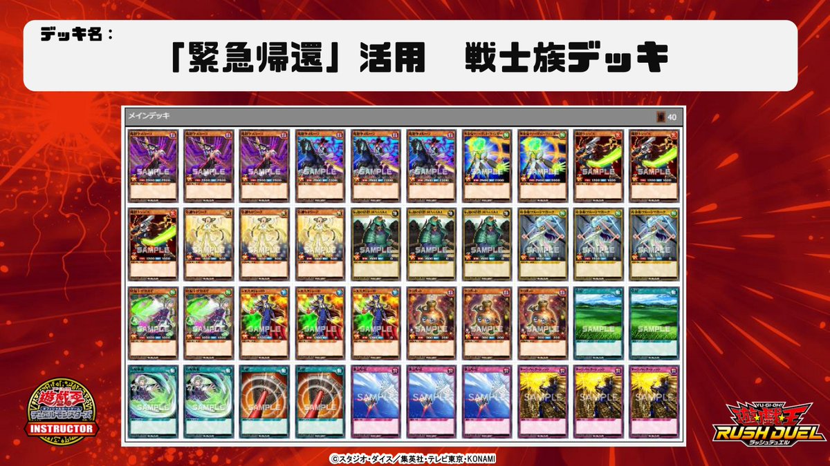 公式 遊戯王カードゲームインストラクター On Twitter インストラクターラッシュデッキ 紹介 遊戯王カードゲームインストラクター がラッシュデュエルのデッキを作成 緊急帰還 活用 戦士族デッキ デッキレシピの詳細 解説はこちら Https T Co