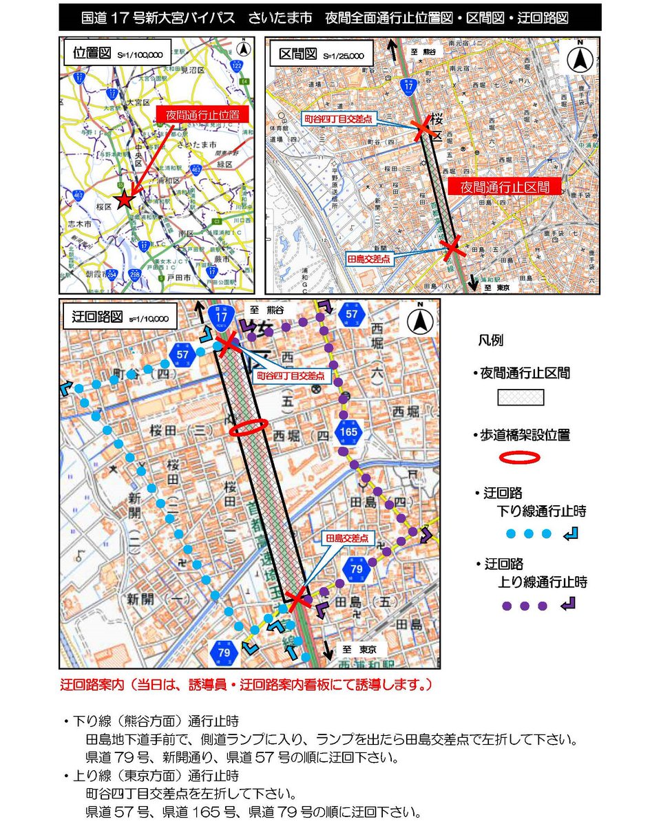 新大宮バイパスの最新通行止情報 今日現在 リアルタイム情報 ナウティス 新大宮バイパスの最新通行止情報 今日現在 リアルタイム情報 ナウティス