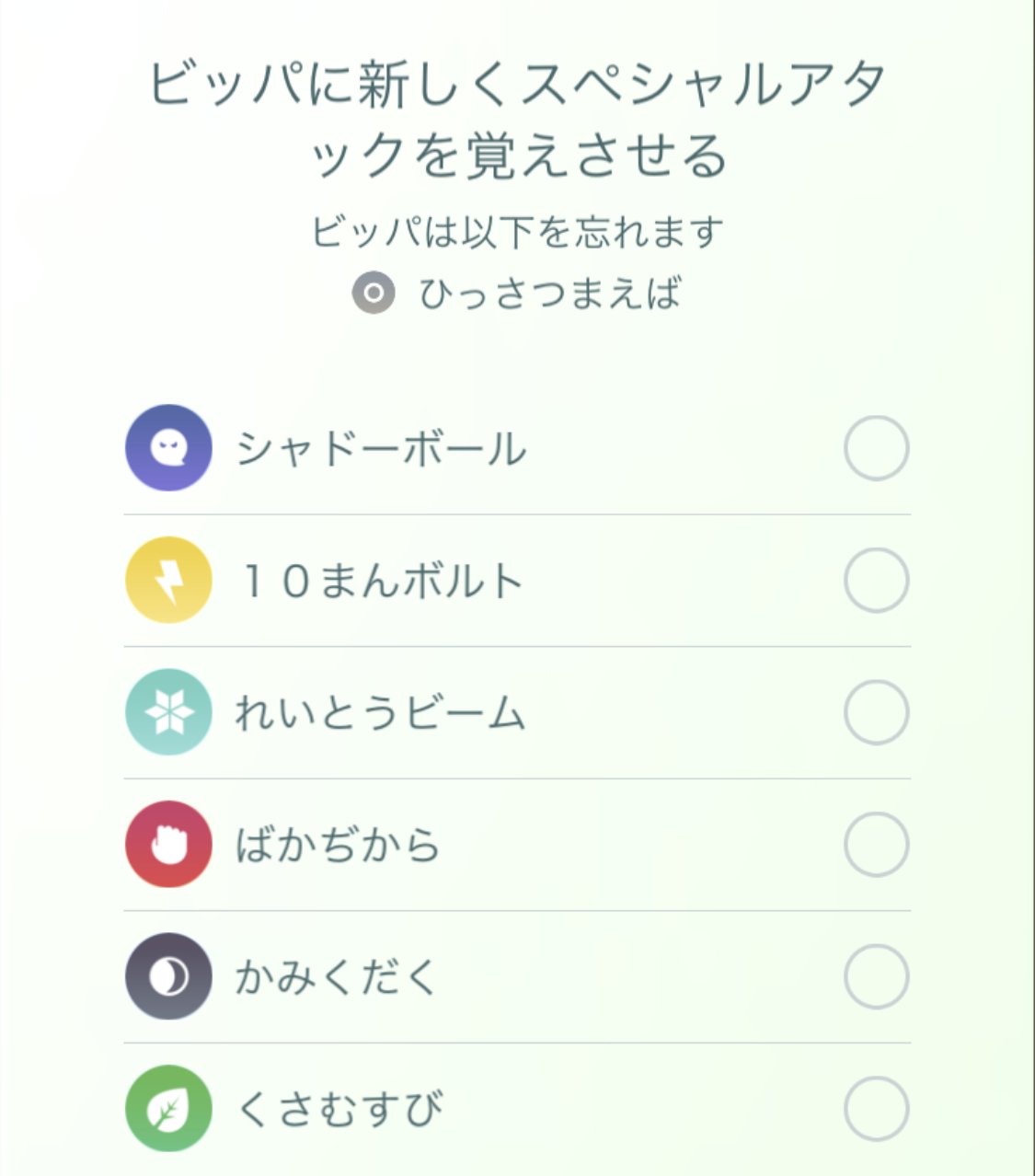 ポケモンgo攻略 Gamewith Auf Twitter すごいわざマシンでビッパが下記の技を取得可能になりました シャドーボール 10まんボルト れいとうビーム ばかぢから すごいわざマシンで覚えられる技一覧は以下のurlを参考にしてください T Co Wsrguonbme