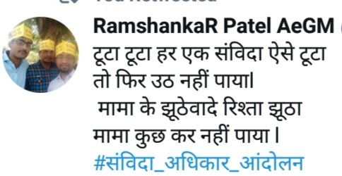 कब करोगे ?
नियमित कब करोगे?
मर जाएंगे तब करोगे?
#संविदा_वालों_को_नियमित_की_वेक्सीन_लगाओ 
#संविदा_अधिकार_आंदोलन
<a href="/ChouhanShivraj/">Shivraj Singh Chouhan</a> 
 <a href="/OfficeofSSC/">Office of Shivraj</a>
 <a href="/BansalNewsMPCG/">Bansal News</a>
 <a href="/egeump/">e-Governance Association MP</a>
 <a href="/PMOIndia/">PMO India</a>