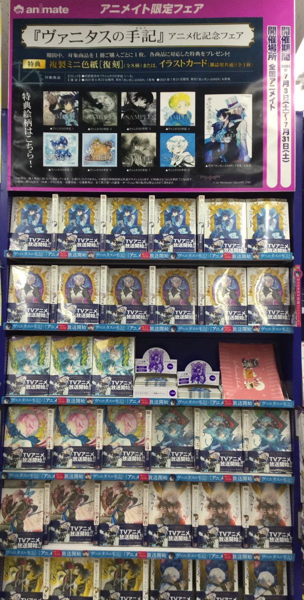 書籍フェア情報】「『ヴァニタスの手記』アニメ化記念フェア」大好評