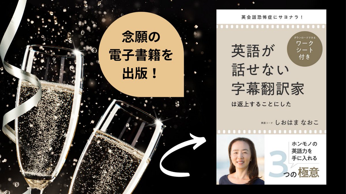 しおはまなおこ 英語は映画 ドラマ 洋書で楽しく習慣に Naokoshiohama Twitter しおはまなおこ 英語は映画 ドラマ 洋書で楽しく習慣に Naokoshiohama Twitter