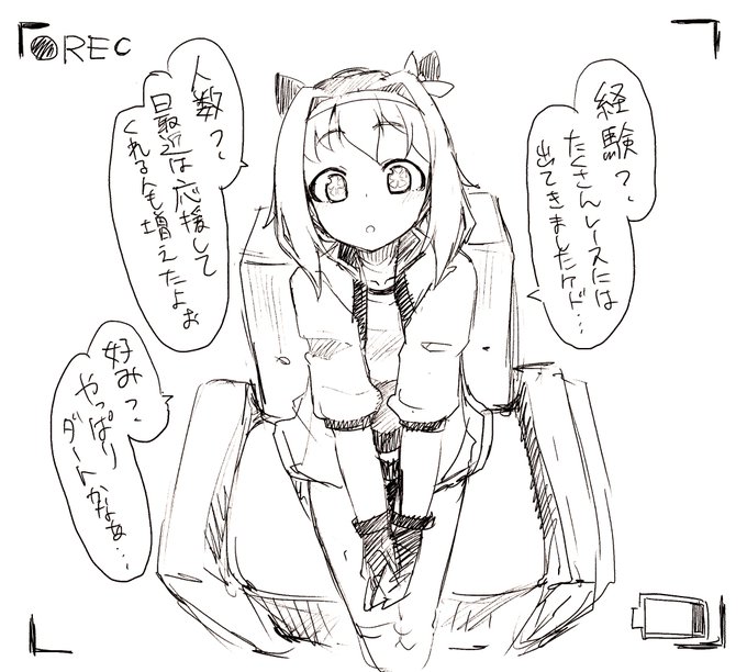 無垢なハルウララにホテルの一室でインタビューしたい 