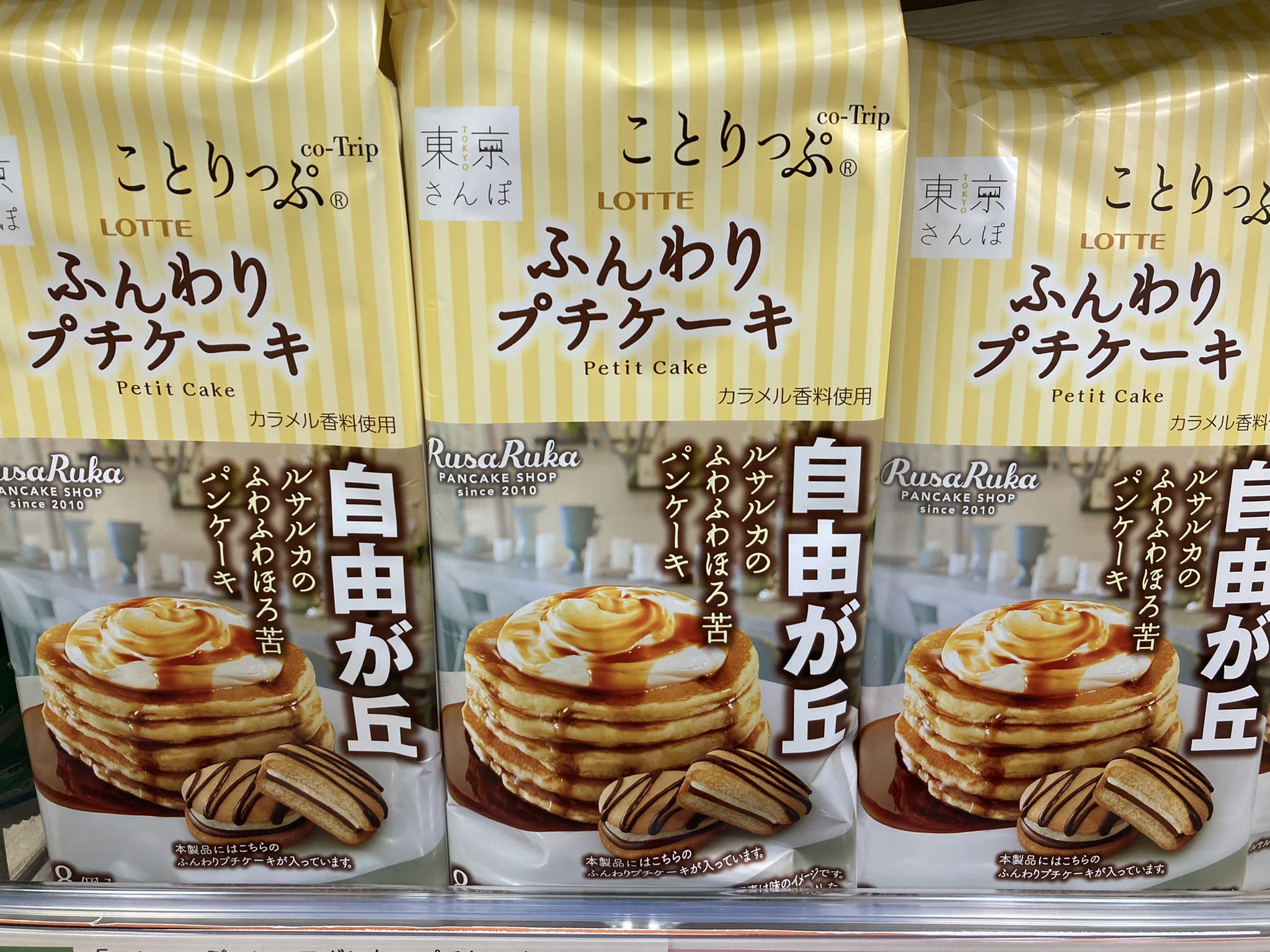 グルメシティ南方店 限定販売中 自由が丘のルサルサさんとのコラボ ふわふわほろ苦パンケーキ ぜひこの機会にご利用くださいませ ロッテ ことりっぷ 自由が丘 ルサルサ パンケーキ ダイエー グルメシティ 西中島南方 T Co Dzp13wfa30