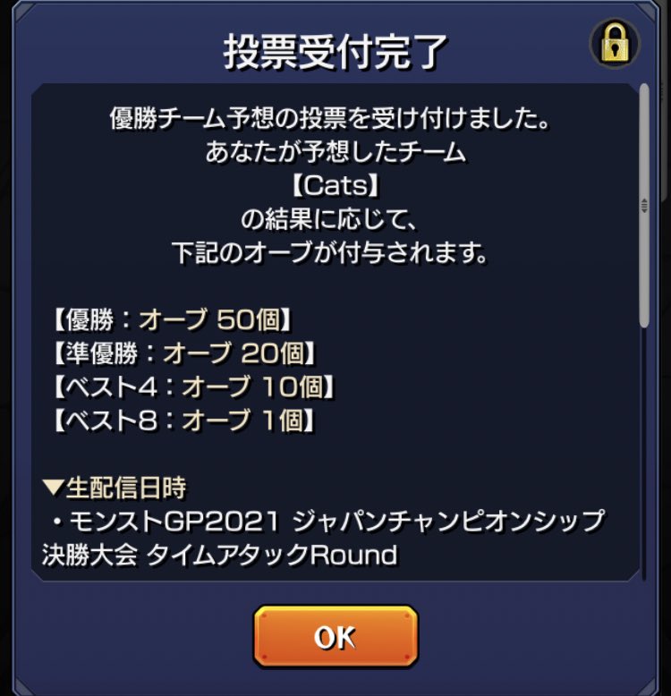 オーブ最大50個 元m4のあの人も投票 モンストgp優勝予想 であのチーム圧倒的人気ｷﾀ ﾟ ﾟ モンストニュース速報