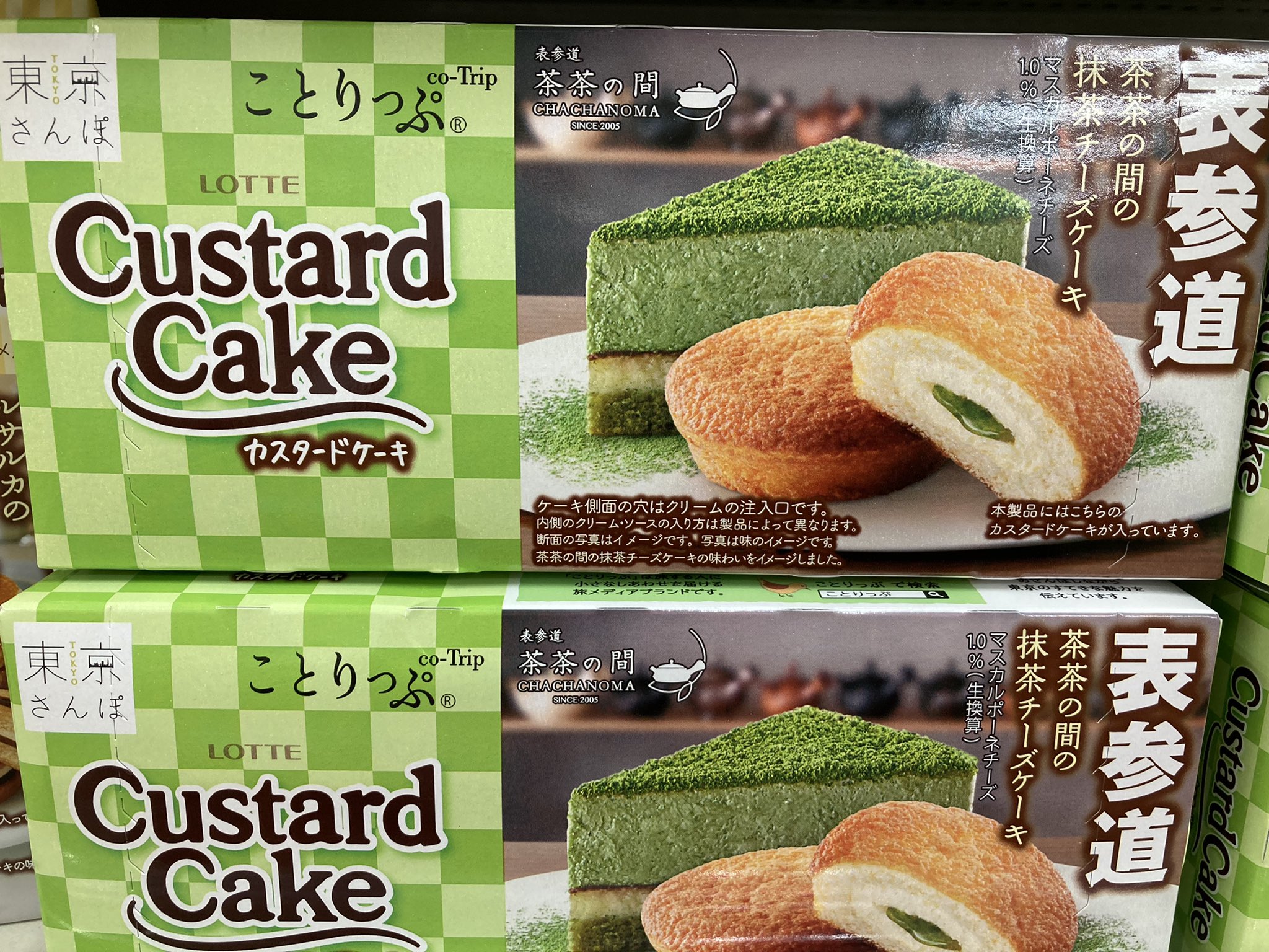グルメシティ南方店 限定販売中 表参道の茶茶の間さんとコラボ 抹茶チーズケーキ とろけるおいしさ ぜひご利用くださいませ ロッテ ことりっぷ 表参道 茶茶の間 抹茶チーズケーキ ダイエー グルメシティ 西中島南方 T Co