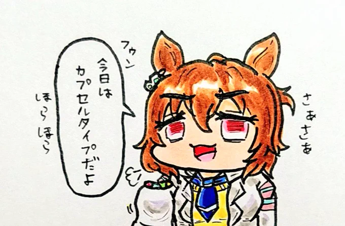 トレーナーくぅんが飽きないように
薬の種類を変えてみるタキオン
#ウマ娘 