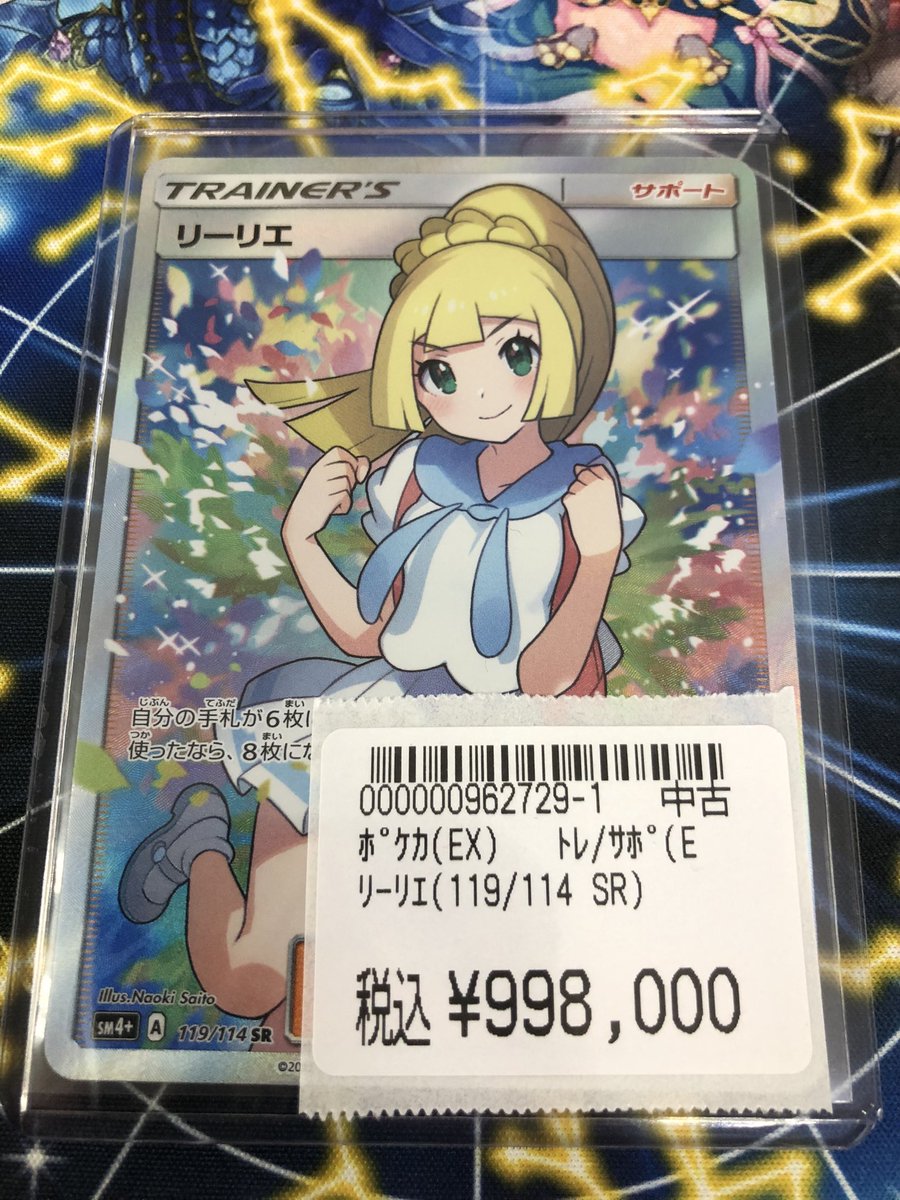 ポケカが高騰し続けてリーリエの価格が100万円になる ネット 逆にここまで欲しいカード高騰すると買わなくていいかなってなる 画族