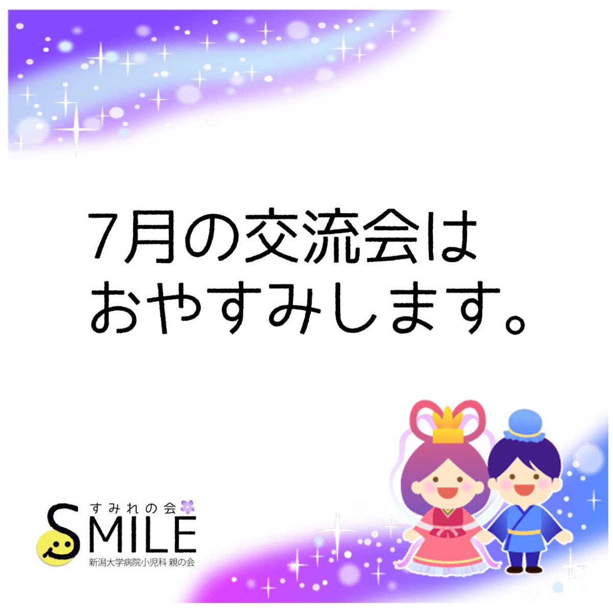 Smile すみれ の会 Smilenokai Twitter