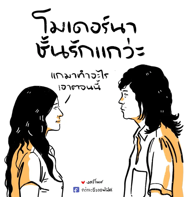 Thank you!!
___________________
Cr.ภาพจาก เพื่อนสนิท
#กว่าจะถึงออฟฟิศ 