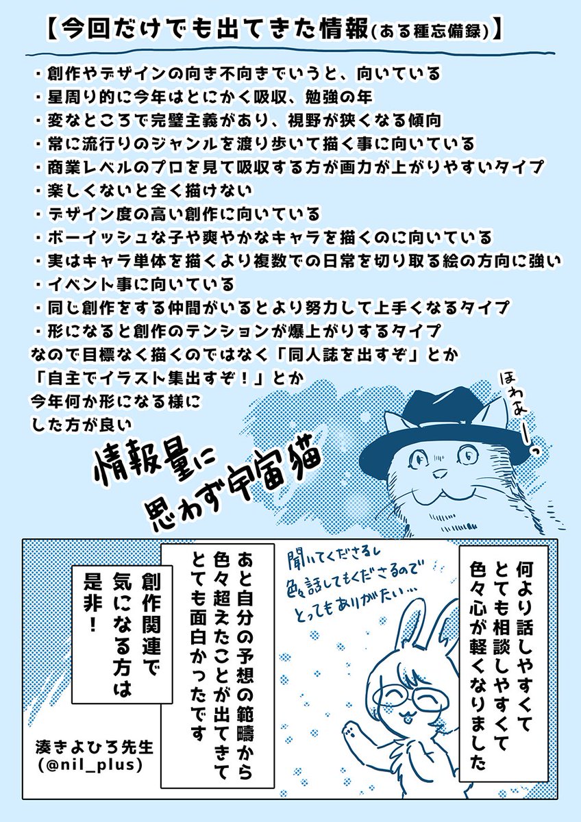 Twitterで話題になっていてとても気になっていた占い師さんの湊きよひろ(@nil_plus)さんに見てもらいました。

いやぁ結構興味深かったです!

ちょっと誤字とか直したいところが出てきて昨晩上げたものの修正版です。 