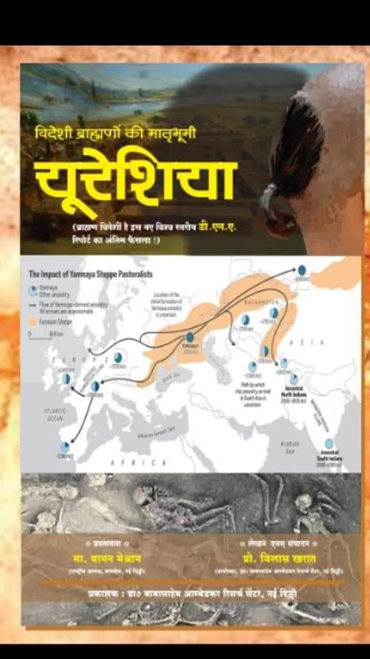 मोहन भागवत की देश का मूलनिवासी है??

1)युरेशिया
2)भारत
#ब्राह्मणो_का_DNA_विदेशी