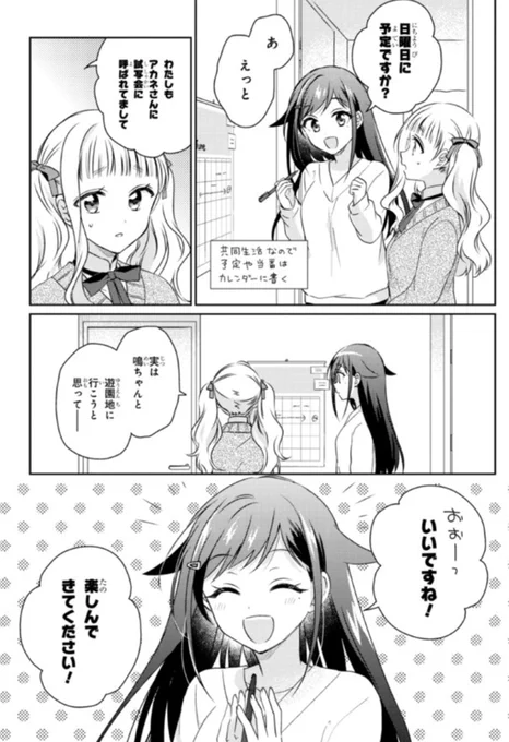 もし恋11話前編。
実は紗世は、かなり勇気を振り絞って、告げてました。ずるいと怒られるかもしれない、と。
この後はテンポのために描写していないんですが、りんなの言葉にすごくびっくりして「いいの……? うん、ありがとう」と、ほっとしたような笑顔を浮かべていました。
#もし恋 