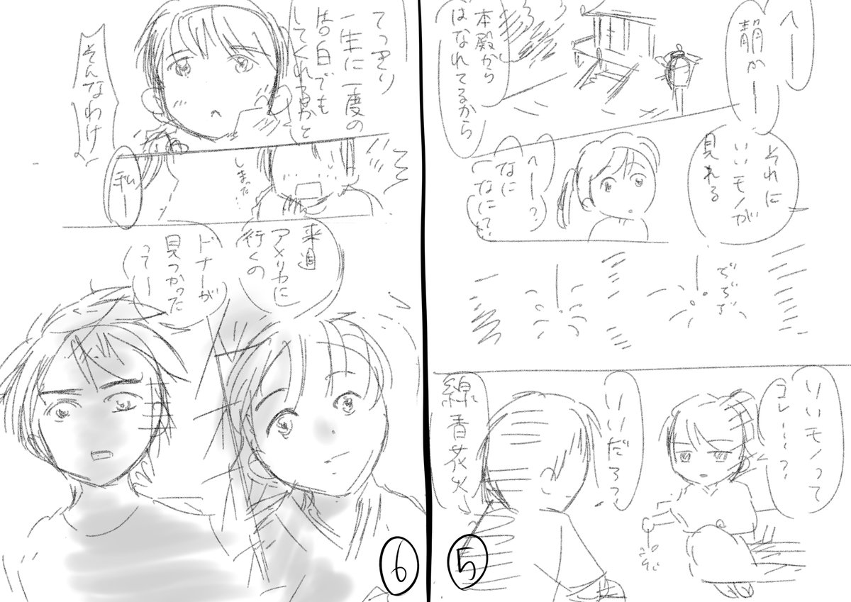 昨日参加した #漫画力upワークショップ のお題で描きました。
楽曲「夏祭り」から着想して漫画を描く、と言うもの。
1時間で決めゴマ8枚描いて、1時間(だったかな…)で8P漫画って…。難しかった💧
また後で直しを上げます。さして変わらんけど。 