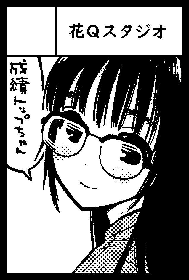 2021年9月20日に東京ビッグサイト青海展示棟A・Bホールで開催予定のイベント「COMITIA137」へサークル「花Qスタジオ」で申し込みました。 

ツイッターで連載してるこれを本にしたい 