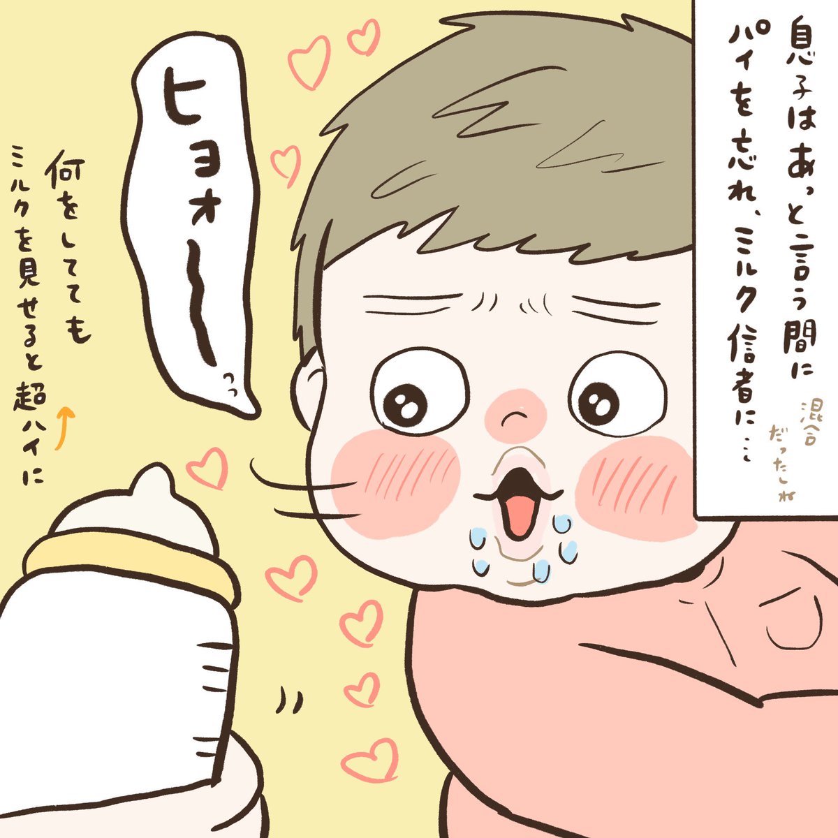 7ヶ月から完ミに・・・🍼8ヶ月の今も早朝ミルクやってるけどめちゃくちゃしんどい眠りたい😪 