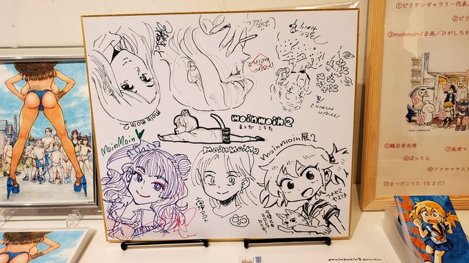 あらためまして #moinmoin2展 ありがとうございました! ギャラリーで絵を展示するというのは初めてのことで、いろいろと緊張してましたが、準備期間も会期中もずっとずっと楽しかったです! 楽しかった!! 