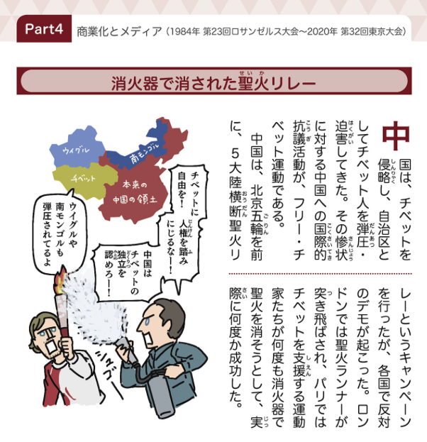 これだからオリンピック反対派はと、右巻きの人が息巻いてるけど、反五輪で聖火リレーが標的になるのは(やり方には全く賛成できないけど)割りとあるある。
「五輪やめろ」聖火リレーに液体発射の疑い、53歳逮捕https://t.co/FQb5w4vImq