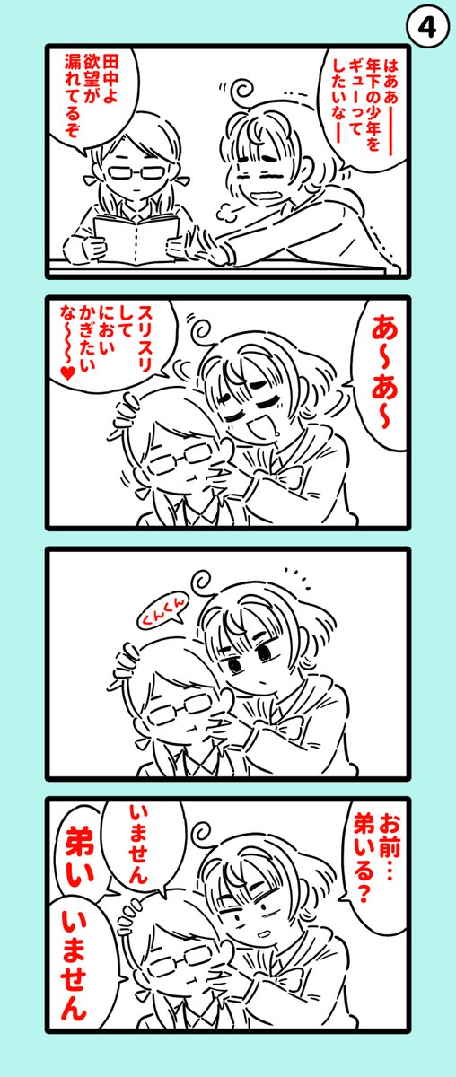 【創作】
おねショタを夢見る女子のマンガ④

まとめ
https://t.co/QeeJOQDaGF 