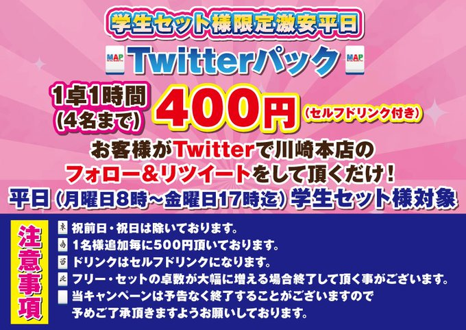 MAP74683516's tweet photo. おはようございまっぷ(≧▽≦)！！！

週末も明け、月曜日の始まりです！！！

ん？と、という事は平日Twitterパックがとてもお得です！！！

皆さんのご来店お待ちしております！！ https://t.co/FewYuPOQvJ