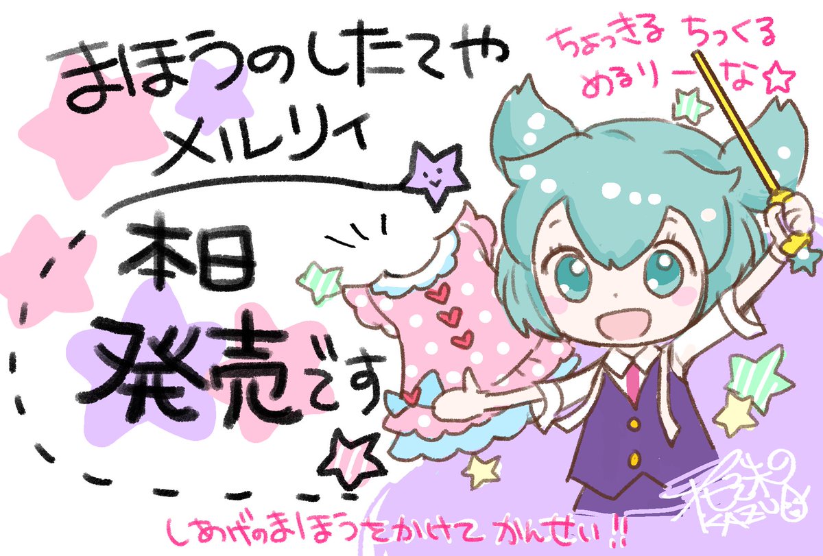 祝 新刊発売 三洋堂書店は地元作家さま 花珠 Gemtic 先生応援中 Togetter