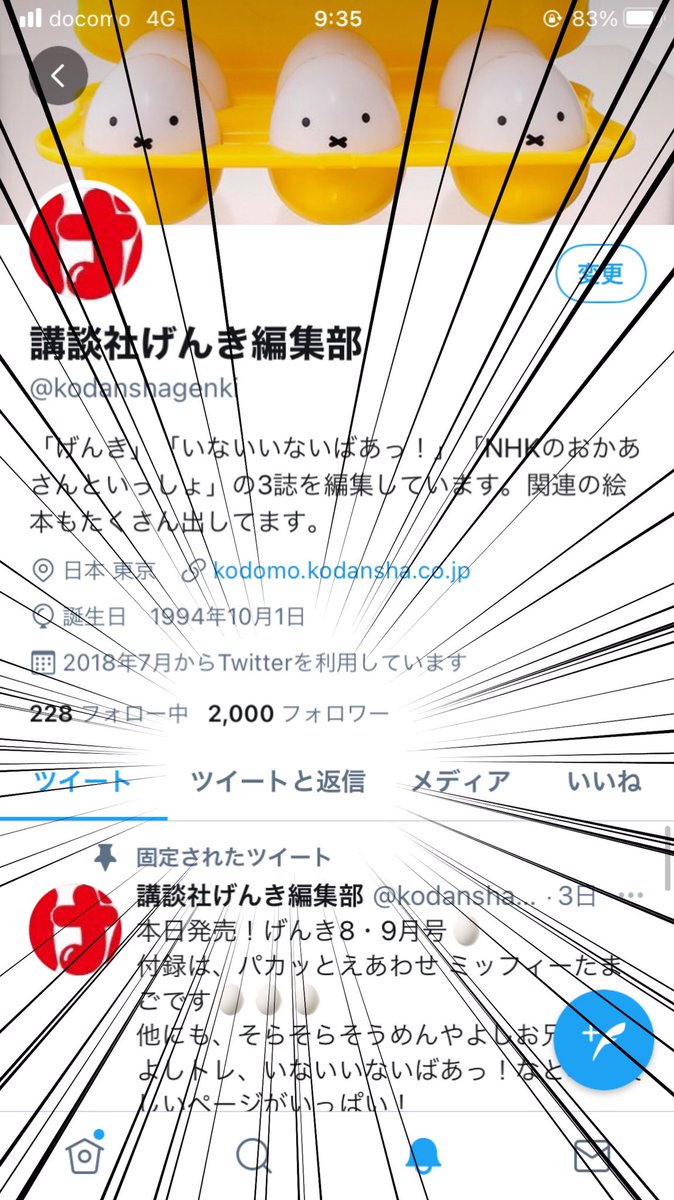講談社げんき編集部 Kodanshagenki Twitter 講談社げんき編集部 Kodanshagenki Twitter