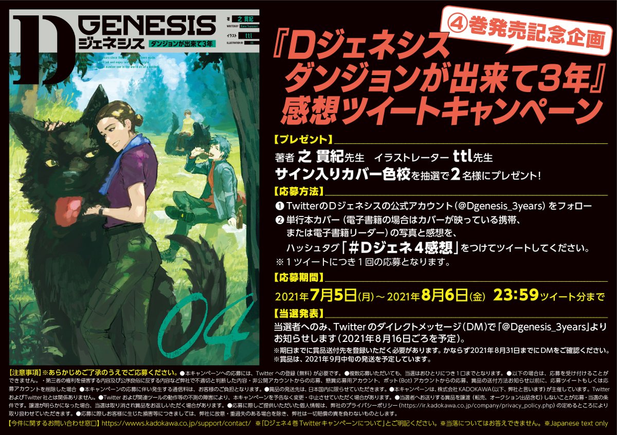 公式 Dジェネシス ダンジョンが出来て3年 4巻7 5発売 Dgenesis 3years Twitter 公式 Dジェネシス ダンジョンが出来て3年 4巻7 5発売 Dgenesis 3years Twitter