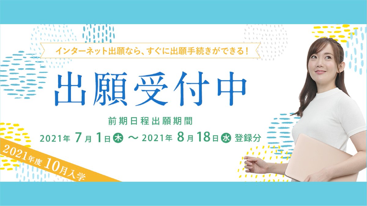 大手前大学通信教育部 オンライン大学 Otemae Info Twitter