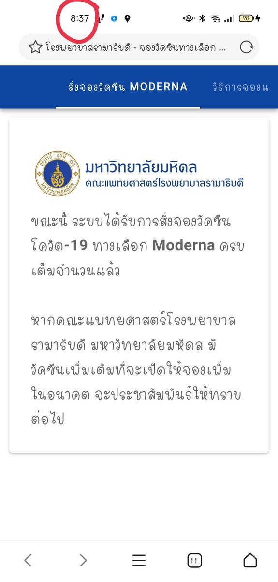 #รามา เปิดให้ #จองวัคซีน #moderna วันที่ 5 ก.ค. ตั้งแต่ 8:30 น. เป็นต้นไป เราเปิดเข้าไปตั้งแต่ 8:30 น. เป๊ะ! โหลดนานมาก
โหลดได้เสร็จ เวลา 8:37 น. มันขึ้นหน้าจอแบบนี้  .. สัส!!!