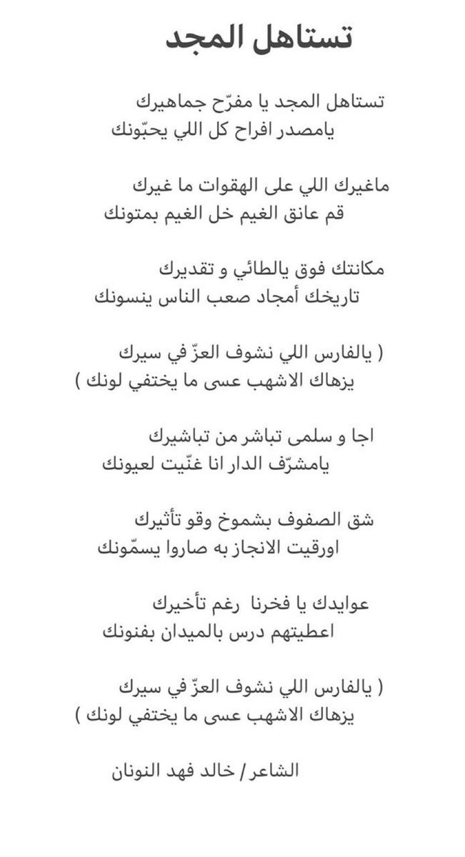 قصيدة الاخ الغالي /خالد فهد النونان صح لسانك يابو فهد 🌹
ويستاهل (طائينا) فارس الشمال وكبير حايل.