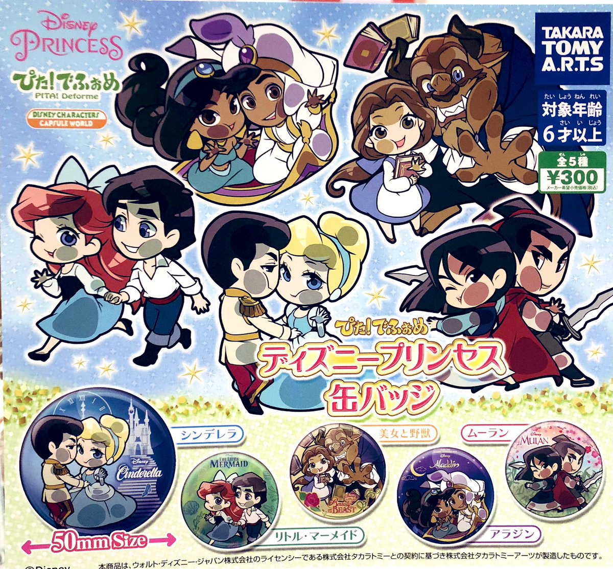 ドリームカプセル 大阪ドームシティ 7 5 月 新入荷情報 ディズニーキャラクター パステルスリーピーフィギュア ぴた でふぉめ ディズニープリンセス缶バッジ I M Hello Kittyフィギュア キティちゃんのあの有名なプロフィールをフィギュア ドリームカプセル 大阪ドームシティ 7 5 月 新入荷情報 ディズニーキャラクター パステルスリーピーフィギュア ぴた でふぉめ ディズニープリンセス缶バッジ I M Hello Kittyフィギュア キティちゃんのあの有名なプロフィールをフィギュア