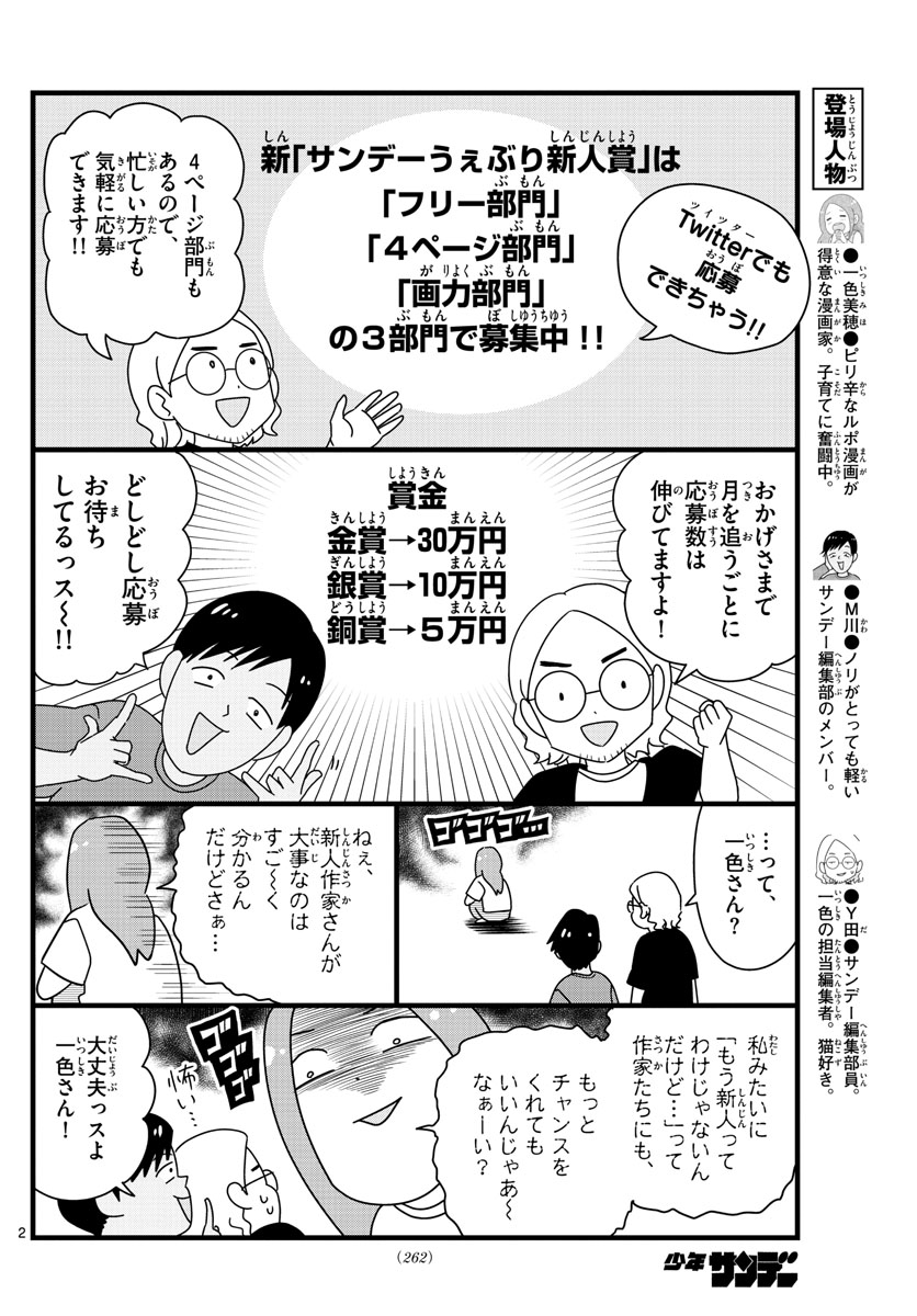 公式 少年サンデー編集部 On Twitter うぇぶりネタバレ調査員 一色 今回のオススメは サンデーうぇぶり新人賞 と デビュー済み作家さん向け掲載権争奪 読切ネーム大募集 1 1 サンデーうぇぶり