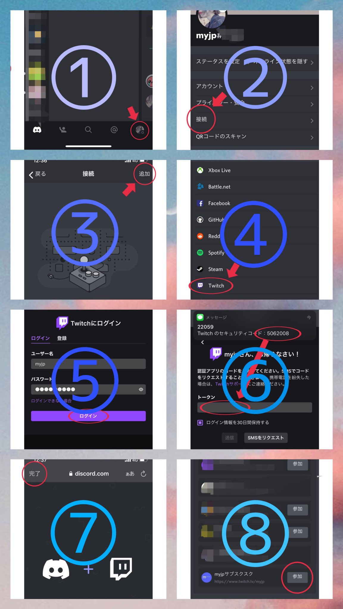 Myjp Twitchサブスク限定discordサーバー スマホアプリからの参加方法 T Co Cuilatgg61 Twitter