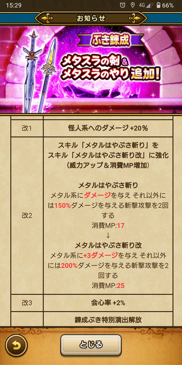 ダメージ 計算 🤔ドラクエウォーク ドラクエウォークのダメージ計算が検証されてます。心珠の大事さを検証してみる