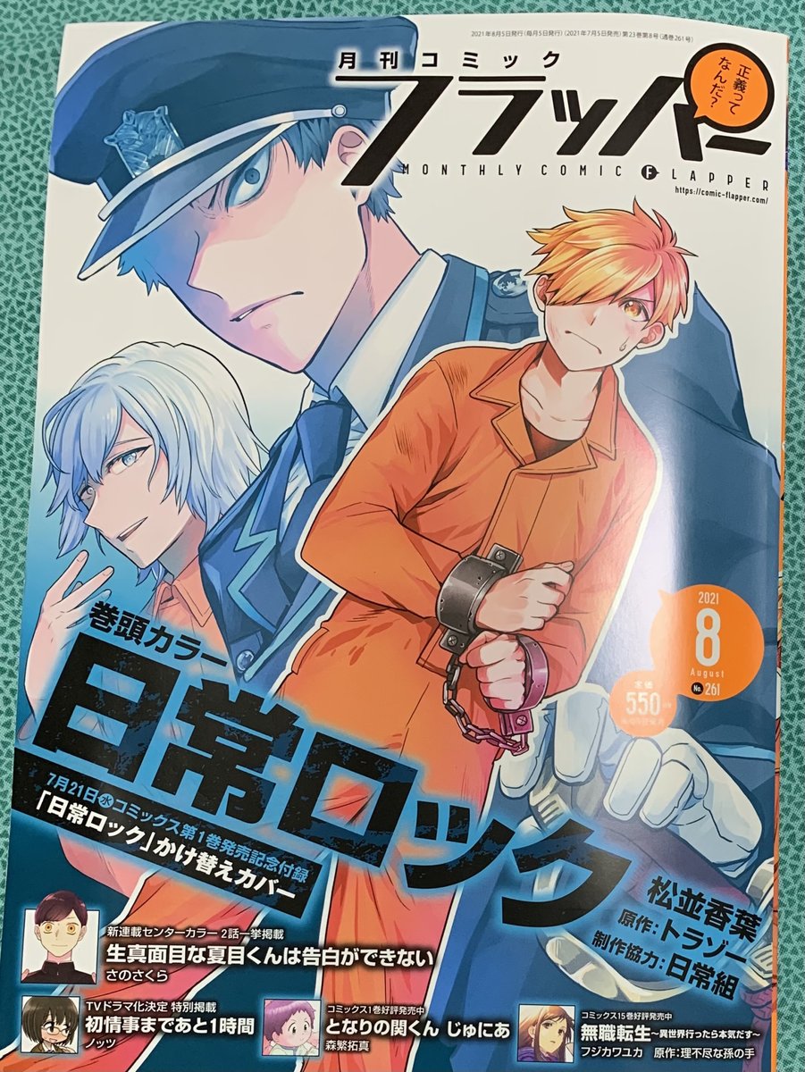 【連載】本日(7/5)発売の月刊コミックフラッパー8月号にて「悪役令嬢に転生したはずがマリー・アントワネットでした」第10話掲載です!
決意の夜から月日が経ち、おや!?マリーさんの ようすが…!??? お確かめください! 
そしてコミックス第2巻は7/21発売です!よろしくお願いします!!🎀 