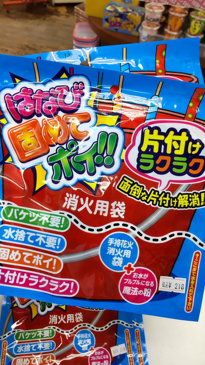 おもちゃの平野に楽チン花火グッズ入荷しました 楽しい花火 遊び終わった 水に浸かった花火後のゴミ 汚れた水 どちらもな おもちゃの平野 Twitter 21 07 05 札幌市のギフト 贈り物 チケット 玩具 おもちゃの平野 札幌のお店 イベント 動画や おもちゃの平野に楽チン花火グッズ入荷しました 楽しい花火 遊び終わった 水に浸かった花火後のゴミ 汚れた水 どちらもな おもちゃの平野 Twitter 21 07 05 札幌市のギフト 贈り物 チケット 玩具 おもちゃの平野 札幌のお店 イベント 動画や