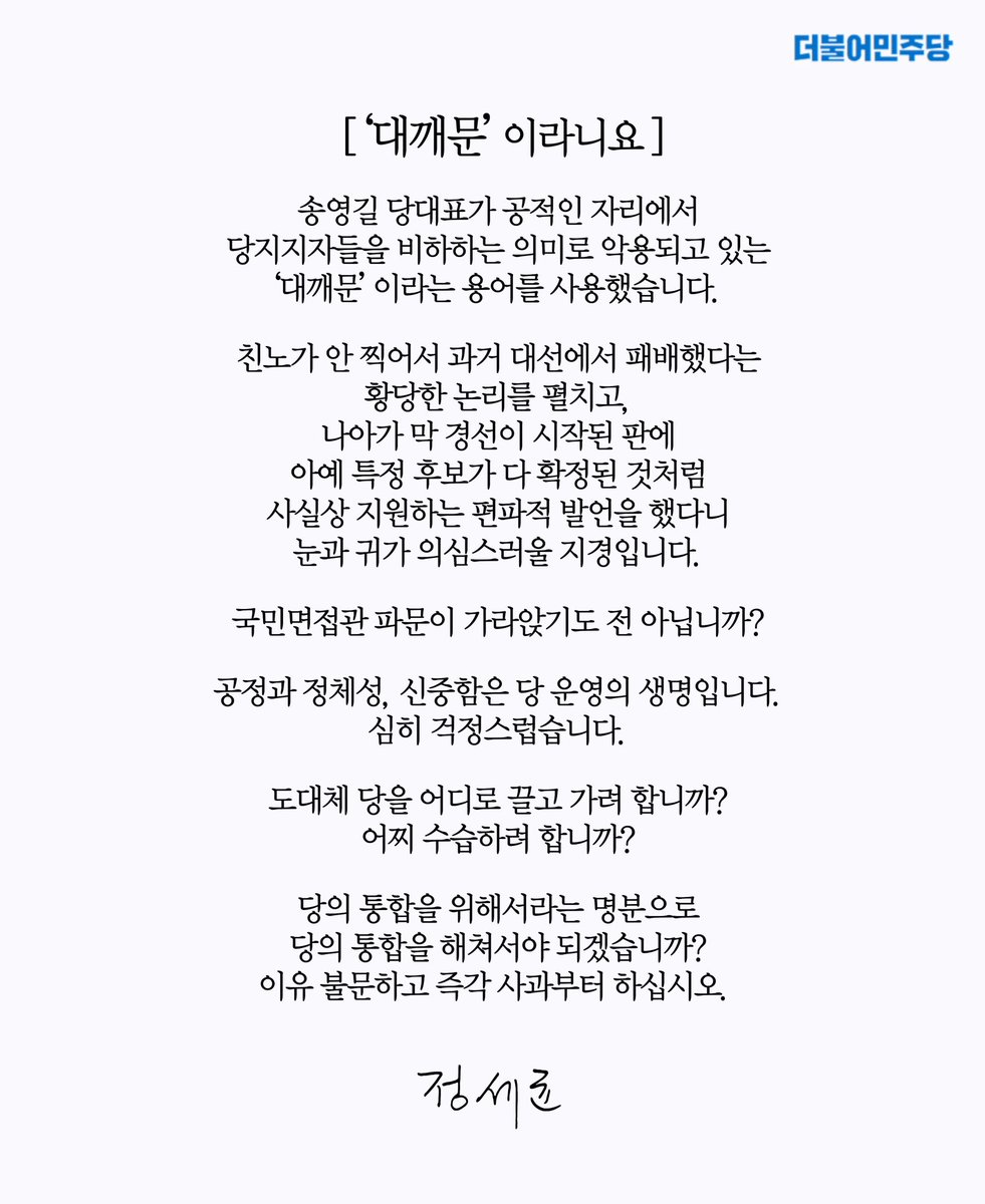 #정세균 #더불민주당 #통합 #공정