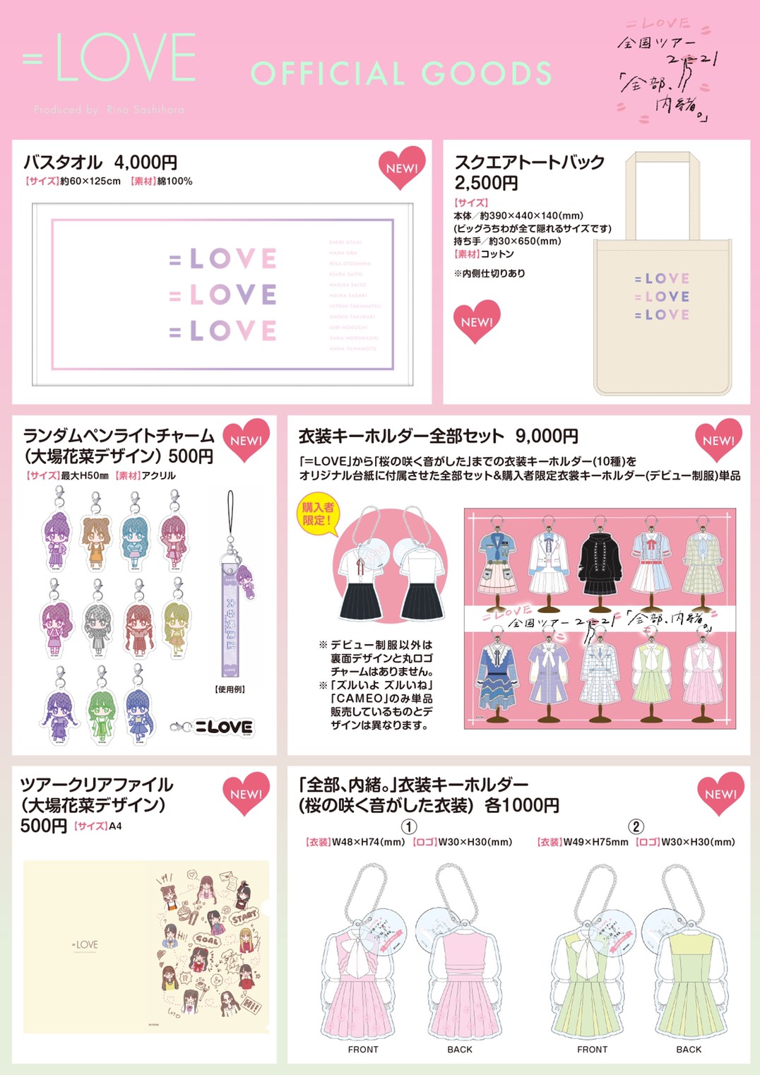 イコラブ ツアーグッズ アクスタ等 LOVE_official on X: 