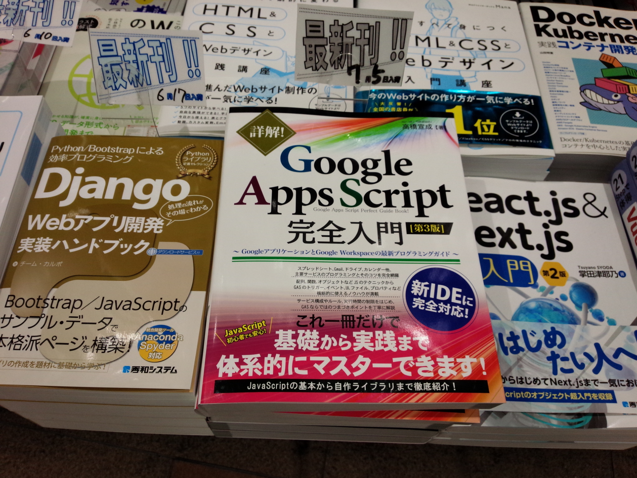 書泉ブックタワーコンピュータ書 営業時間11 00 00 7 5新刊 詳解 ｇｏｏｇｌｅ ａｐｐｓ ｓｃｒｉｐｔ完全入門 第３版 秀和システム 978 4 7980 6674 1 高橋宣成 著 Java 棚にて展開中 誰もが無料で利用できるgasですが 知識 と