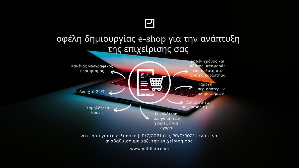 Νέο ΕΣΠΑ  για το e-λιανικό. Μη χάσετε την ευκαιρία να αναβαθμίσετε την επιχείριση σας· Publisto πάντα δίπλα σας!
#ΕΣΠΑ #publisto #eshop #digitaltransformation #Greece